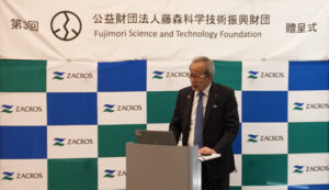 Fujimori Science and Technology Foundation Award Ceremony